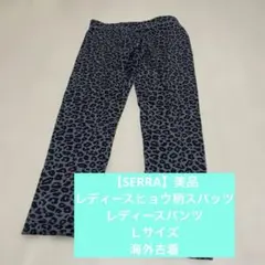 【SERRA】美品　レディースヒョウ柄スパッツＬサイズ　海外古着