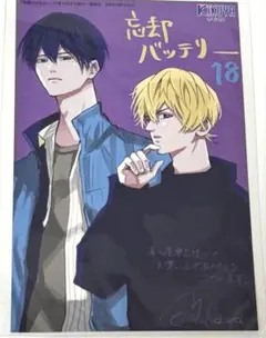 2025年最新】忘却バッテリー 特典 18巻の人気アイテム - メルカリ