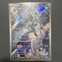 S*I様 Nのレシラム AR SV9 バトルパートナーズ 109/100