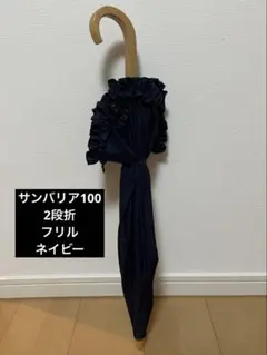 サンバリア100 晴雨兼用 バンブーハンドル フリル長傘 - メルカリ