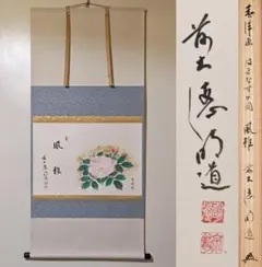 加藤龍山 日本画「八方睨みの龍」と水墨画昇龍のポスターのセット