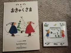 ぐりとぐら　2冊セット　絵本