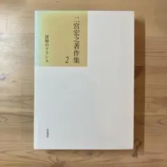 深層のフランス