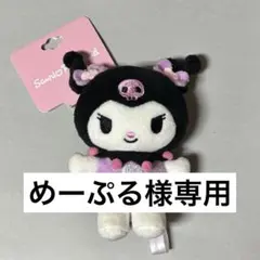 【サンリオピューロランド限定商品】クロミ　ワンポイントハートシリーズ　マスコット