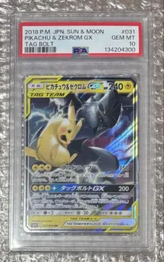 【PSA10】ピカチュウ&ゼクロムGX RR