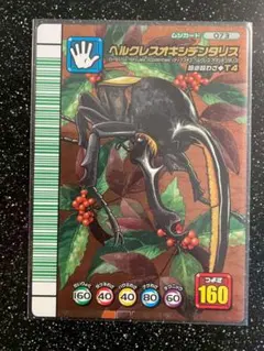 【シェケたろう】ムシキング ヘルクレスオオカブト 5周年 未開封 未開封ムシキング【5周年ハードコーティング】ヘラクレス