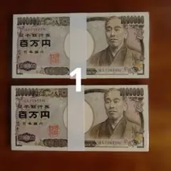 ★1 百万円札 メモ帳 2冊セット リアル 玩具　★のサムネイル