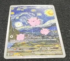 ポケモンカード ゴッホピカチュウ プロモ　星月夜