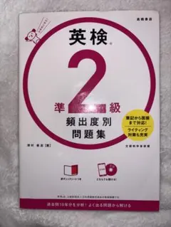 英検準2級頻出度別問題集