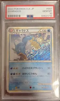 2026年最新】ギャラドス psa10の人気アイテム - メルカリ