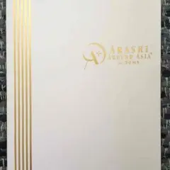 嵐 AROUND ASIA IN DOME ライブパンフレット