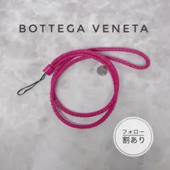 ボッテガヴェネタ レザー スマホストラップ ピンク 編み込み