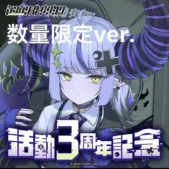 ラプラス・ダークネス 活動3周年記念グッズフルセット - メルカリ