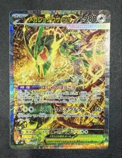 ☆美品☆メガレックウザexSAR☆110/076☆センタリング良☆おまけ付き