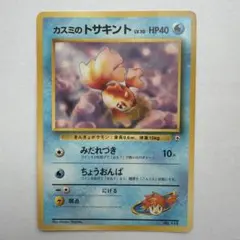 ポケモンカードゲームジム第1弾 ハナダシティ【カスミのトサキント