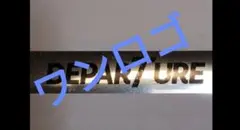 imp DEPARTURE 銀テープワンロゴ 13日夜公演