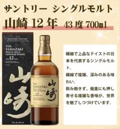 2026年最新】山崎 12年の人気アイテム - メルカリ
