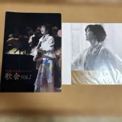 中島みゆき コンサート 歌会 VOL.1 クリアファイル+メガジャケ