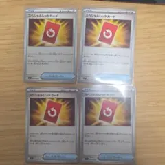 だ*）様 ポケモンカード スペシャルレッドカード 4枚セット