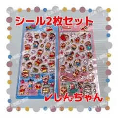 クレヨンしんちゃん しんちゃん ドロップ シール 2枚 ステッカー 可愛い