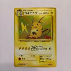 2026年最新】旧裏 ライチュウの人気アイテム - メルカリ
