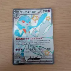 サーナイトex SSR スカーレット&バイオレット ハイクラスパック シャイニ…