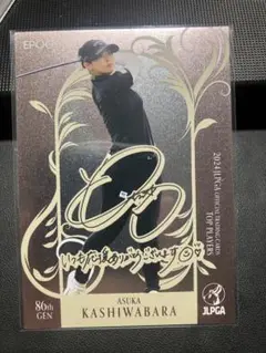 2024 JLPGA 柏原明日架 HOLO キラ　epoch