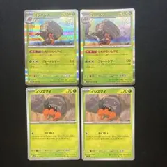 イワパレス R イシズマイ 各2枚