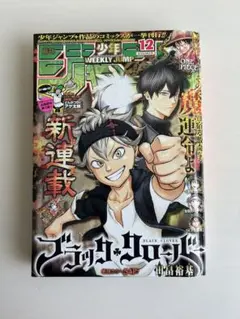 週刊少年ジャンプ ブラッククローバー 新連載 2014年32号