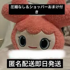 TWICE LOVELYS GIGO限定 ふわもこねんねBIGぬいぐるみ　モモ