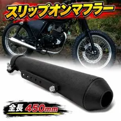 バイク 汎用 スリップオンマフラー ブラック アメリカン クラシックのサムネイル