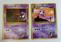 ポケモンカード 旧裏 ナツメのゴース ナツメのゴースト 2枚セット