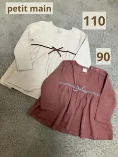 petit main 長袖カットソー 90cm 110cm 2枚セット