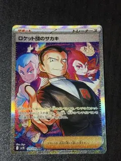 ロケット団のサカキ　sar