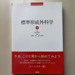 標準形成外科学 第8版 医学書院