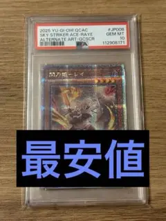 閃刀姫-レイ クオシク 25th アーコレ 遊戯王 psa10 閃刀姫－レイ 25th シク】遊戯王カード買取価格や販売価格