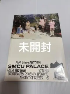 2022Winter SMTOWN SMCU PALACE Red Velvet - メルカリ