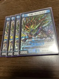 カリスママニフェスト