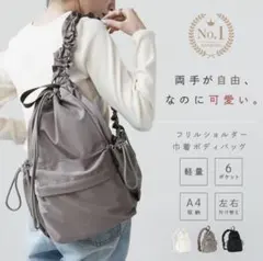 最終お値下げ新品未使用HOLIDAY ホリデー　巾着フリルバックショルダーバック 新品未使用 HOLIDAY ホリデー 巾着フリルバック ショルダーバック