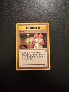 ポケモンカード クルミ トレーナーカード 旧裏