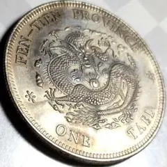 A54中国 古銭 イギリス領 上海香港 貿易銀 壹両 中華民国 大型銀貨