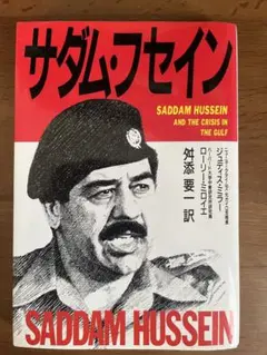 2025年最新】サダム・フセインの人気アイテム - メルカリ