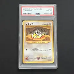 2026年最新】ノコッチ psa10の人気アイテム - メルカリ