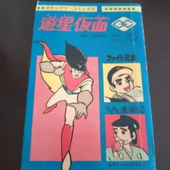 2026年最新】遊星仮面の人気アイテム - メルカリ