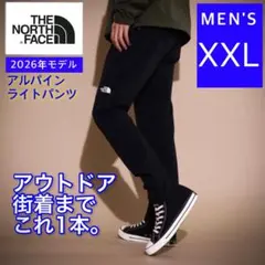 ノースフェイス アルパインライトパンツ 黒 XXL 街着 アーバンアウトドア