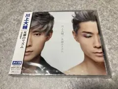 川上大輔　女神のリズム(タイプB) CD 未開封！！