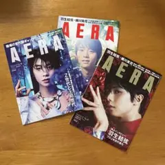 AERA 羽生結弦 表紙 3冊セット