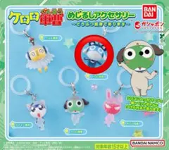ケロロ軍曹 めじるしアクセサリー～どうぶつ変身であります～ ドロロ兵長