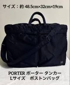 廃番レア】POTER ポーター タンカー ボストンバック XL 2way 黒 - メルカリ