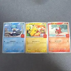マクドナルド　ピカチュウ　　プロモカード　他二枚